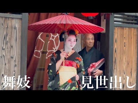 京都祇園東 可愛い舞妓さんの見世出し Maiko of Gion East 【4K】2024年12月19日