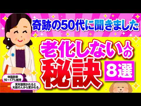 【有益】美しい50代に聞きました！老化に効果抜群だったもの！【ガルちゃん】