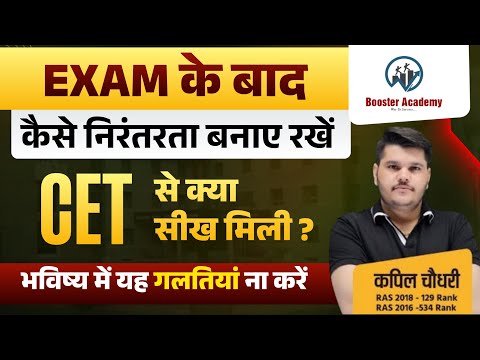 CET से क्या सीख मिली | CET Normalisation | CET Ke Baad Kya Kare 2024 | Kapil Choudhary RTS