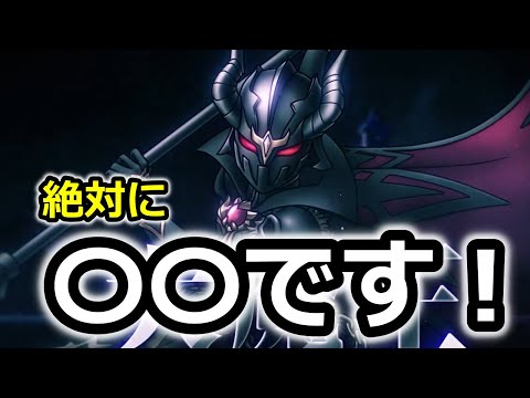 【ドラクエタクト】コレは絶対に〇〇！大魔王てなんやねん