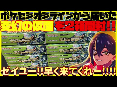 【ポケカ開封】変幻の仮面とクレイバーストを開封します！【ナンジャモ / ゼイユ】