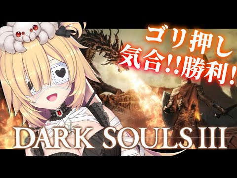 【 DARK SOULS III 】ゴリ押しこそ正義なり！初見のダクソ！【ホロライブ/赤井はあと】