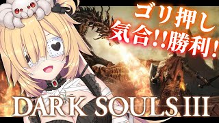 【 DARK SOULS III 】ゴリ押しこそ正義なり！初見のダクソ！【ホロライブ/赤井はあと】