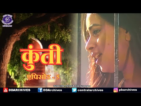 कुंती | Kunti | Serial | Episode 5