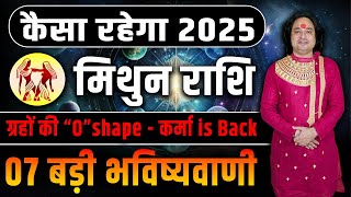 मिथुन राशि 2025 की महत्वपूर्ण भविष्यवाणी | Mithun Rashi 2025 | Gemini Sign 2025 II Pt. Prakash Joshi