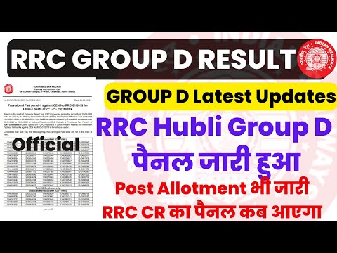 RRC Hubli Group D Panel Out 🔥🔥| बड़ी खुशखबरी | RRC CR Panel कब आएगा | Group D Latest Updates