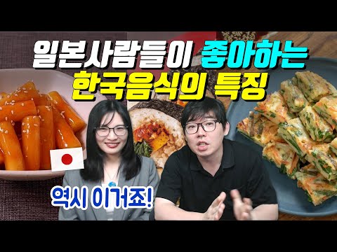 일본사람들이 좋아하는 한국음식의 특징