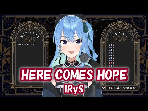 【星街すいせい】HERE COMES HOPE / IRyS【歌枠切り抜き】(2022/03/22) Hoshimachi Suisei