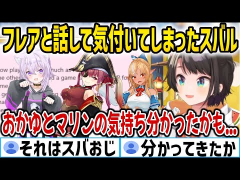 フレアと話したことで新たな感情に気付く大空スバルｗ【ホロライブ切り抜き/大空スバル/不知火フレア】