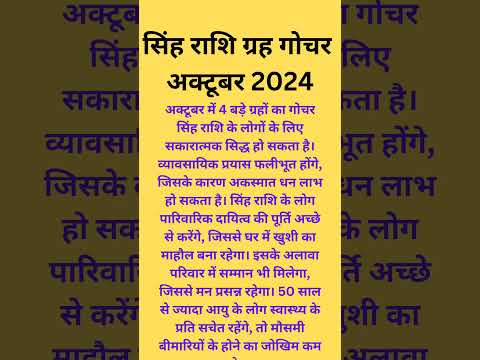 #सिंह_राशिफल #सिंहराशि2024 #सिंहराशिफल2024 #singhrashi #singhrashifal #singhrashi2024 #rashifal