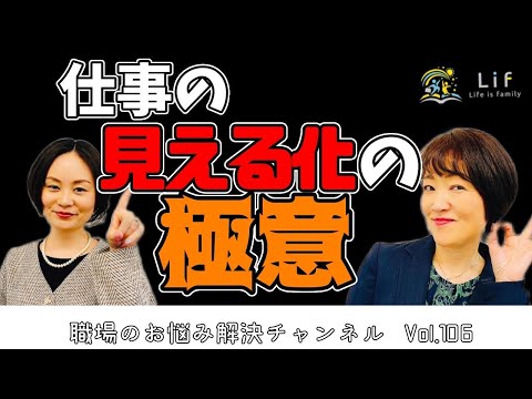 #105【職場のお悩み解決チャンネル Vol.105】仕事の見える化をするときに、一番大事なことは？＃人事 #採用 #社労士 #人事評価 #中小企業