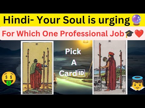 HINDI- SERIES-02.WHICH PROFESSIONAL JOB IS SOUL URGING OR LONGING. 🔮 WHICH JOB U WANTS TO DO 🤑👼