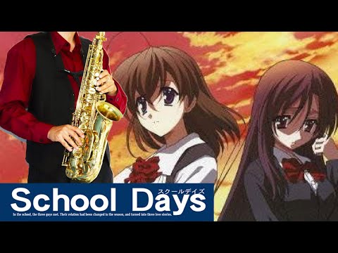 【School Days】涙の理由【楽譜】"Namida no Wake" 栗林みな実 サックスで吹いてみた Saxophone Cover [Sheet]