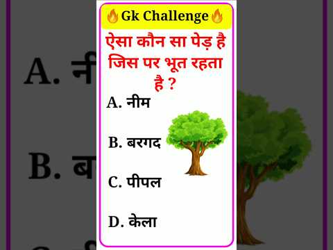 Top 10GK Questions 💯🔥🥰GK Question and Answer #gk #upsc #staticgk #gkfacts #gkquestion #gkq