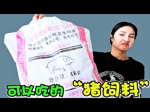 妹子网购了一袋“母猪饲料”，没想到小狗更加喜欢，这是啥情况？