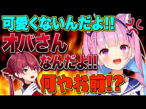 マリン船長にめちゃくちゃ厳しい湊あくあまとめ【宝鐘マリン/湊あくあ/ホロライブ切り抜き】