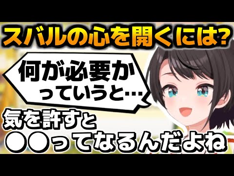 コミュ強のスバルの心を完全に開く方法とは?【切り抜き/大空スバル/2024.10.26】