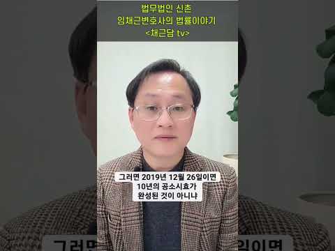 주가조작 사건에서 공소시효는 왜 일부만 완성됐을까?