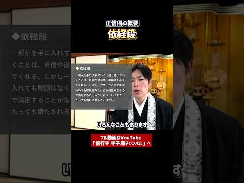 【基礎から学ぶ浄土真宗】正信念仏偈の概要③-⑤　#仏教　#浄土真宗本願寺派　#親鸞　#学び