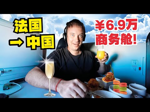 我花了一生的积蓄买￥6.9万的商务舱机票! 居然不值得??!