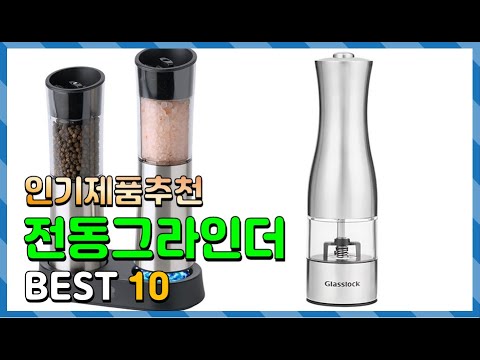 전동그라인더 Top10!! 요즘 인기있는 전동그라인더 구매 가격 평점 후기 비교 총정리!!