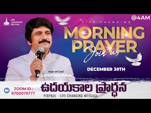 Dec 30th, Morning Prayers #online​ ఉదయకాల ప్రార్థన - #live​ |P.J.Stephen Paul