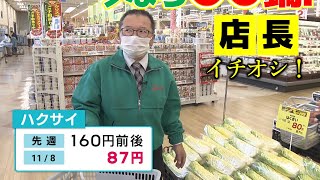 【価格高騰？】スーパー店長が選ぶ具材は？「最後は雑炊で！」