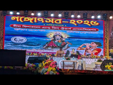 Digha Mohana Ganga Puja Song || Digha Shankarpur || Digha Ramnagar ||