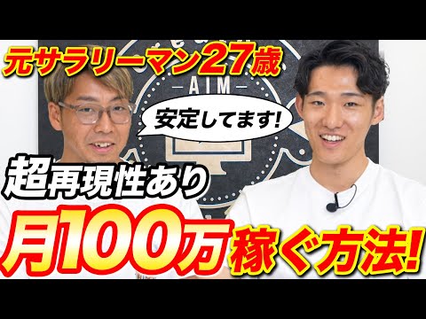 【月80万→100万】元サラリーマンが動画編集で月100万以上稼いだ方法！