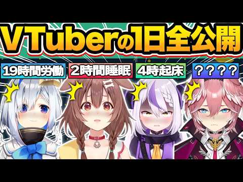 【総集編】過労死レベル！？ホロメンのリアルな1日スケジュール13選【ホロライブ/鷹嶺ルイ/兎田ぺこら/さくらみこ/風真いろは/切り抜き】