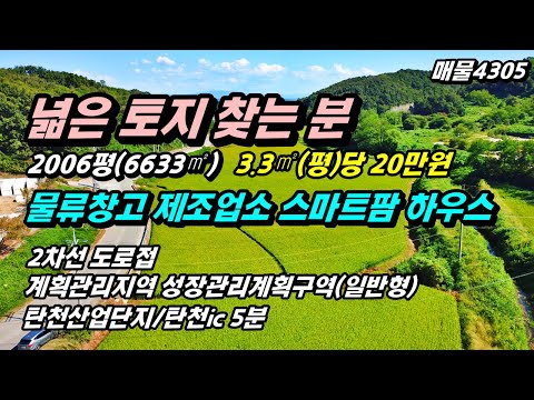 접근성이 좋은  물류창고 공장 스마트팜 하우스 체류형 쉼터 산업단지와 턴천 IC주변 2차선 도로 접  충남 공주부동산~천원주택 농가주택  토지 매매 급매물  헹운땅행운집부동산tv