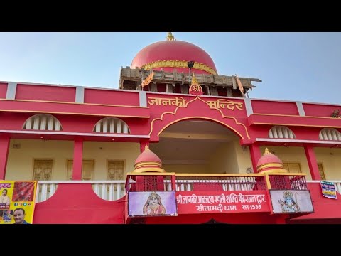 Janki Janam Temple Sitamarhi Bihar | Maa Janki Janam Bhumi, Sita Kund,Urvija Kund  🙏🏼