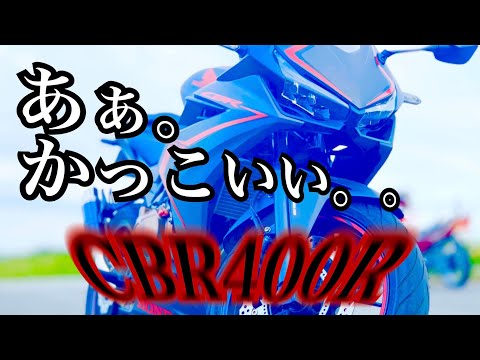 HONDA  ロードスポーツモデル「CBR400R」