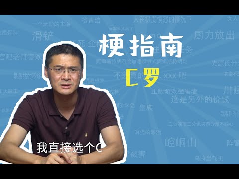 C罗是什么梗【梗指南】