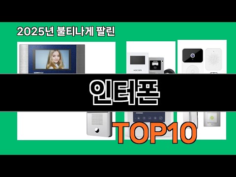 인터폰 생활을 바꾸는 쿠팡 필수템 BEST 10