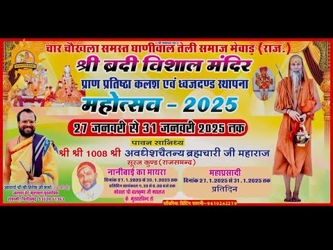 LIVE🔴मातृकुंडिया🔴DAY-01-नानी बाई का मायरा गोवत्स श्री बालकृष्ण जी महाराज के मुखारविंद से