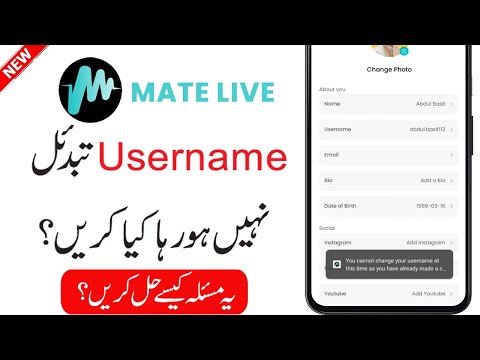 Mate Live App Username Change nahi ho raha hai | You cannot change your username at this time