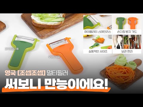 영국 제품 역시나! #필러 #채칼 #주방용품 #제품리뷰