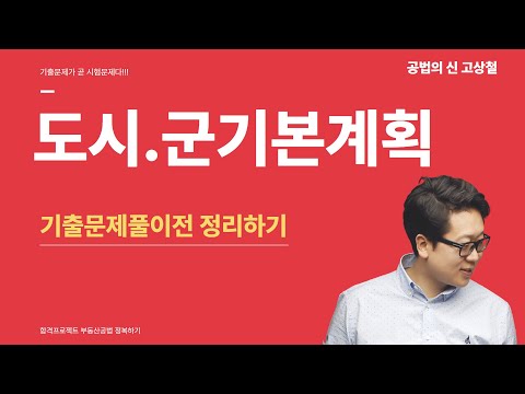 도시.군기계획 간단 정리하고 기출문제 다 풀수 있다.