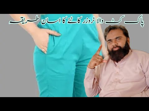 very easy pant trouser cutting | trouser cutting and stitching | trouser cutting design