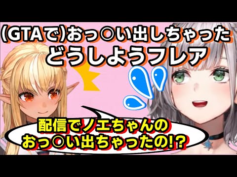 ア○ジャッシュみたいなやり取りをしてしまうノエフレ【白銀ノエル/不知火フレア】