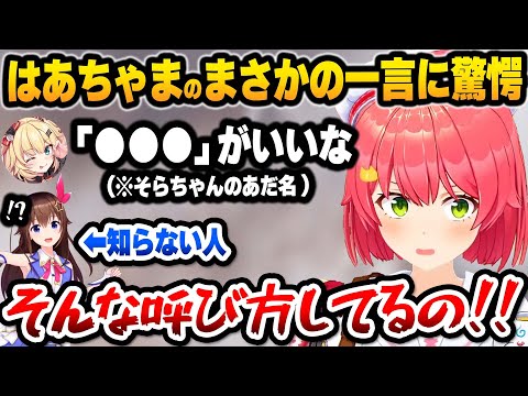 【ホロライブ】お泊りオフコラボで自由すぎるはあちゃまに翻弄されるみこちの面白マシュマロトーク(+α)まとめ【切り抜き/さくらみこ】