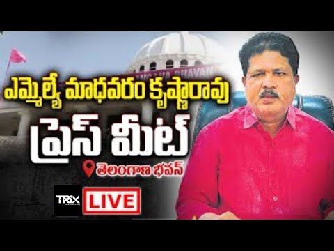 MLA Madhavaram Krishna Rao and others Press Meet At Telangana Bhavan | Trix Media