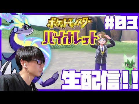 【ポケモンSV】圧倒的にレベル足りてない【初見プレイ】