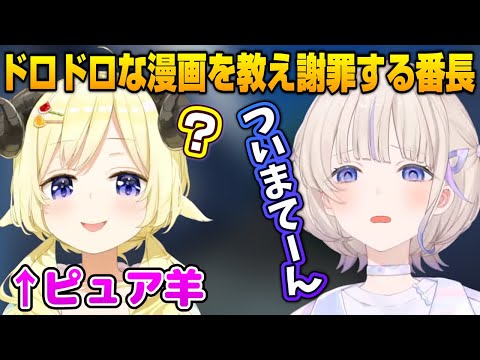 【轟はじめ】わため先輩のピュアさに申し訳なくなる番長【ホロライブ切り抜き】