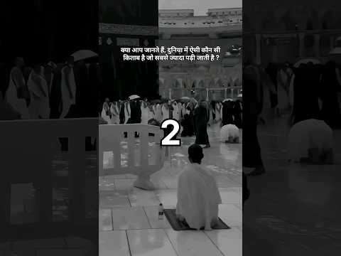 hadees knowledge 🕋🤔#shorts #ytstudio #youtubeshorts #trending ।