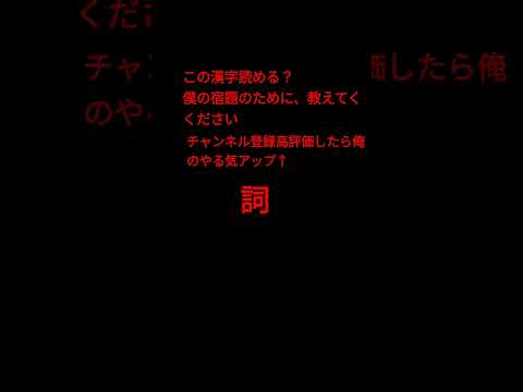 チャンネル登録高評価していってね。