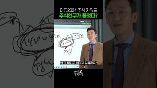 주식인구가 점점 줄고있다? 2025년에는 과연? [ 주식교실 5교시 ]