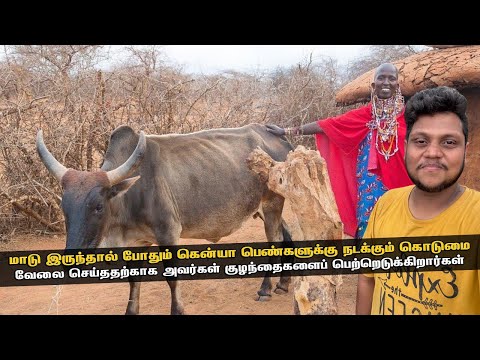 Kenya Turkana tribe பெண்களுக்கு நடக்கும் கொடுமை | Kenya EP 3