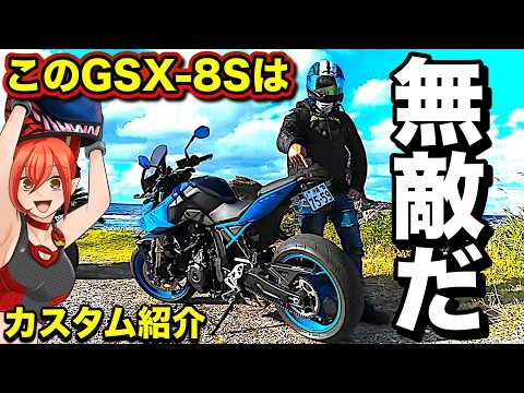 【必見】たったコレだけで劇的にカッコよくなる【伊平屋島1日目！GSX-8Sフェンダーレスキット装着】